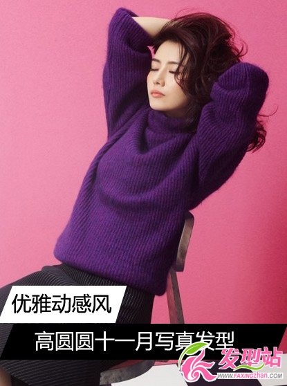 《我們結婚吧》高圓圓最新寫真發(fā)型