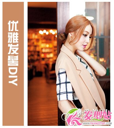 中發(fā)女士?jī)?yōu)雅發(fā)髻扎發(fā)教程圖解