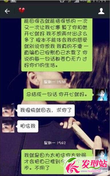 變形記韓安冉戀馬文超 前女友聊天截圖證明其是渣男第3張圖片