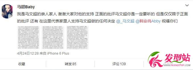 變形記韓安冉戀馬文超 前女友聊天截圖證明其是渣男