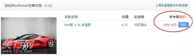車牌滬B6J158上海紅色法拉利辣法LaFerrari車禍亞洲首撞事故現(xiàn)場圖片車主照片資料