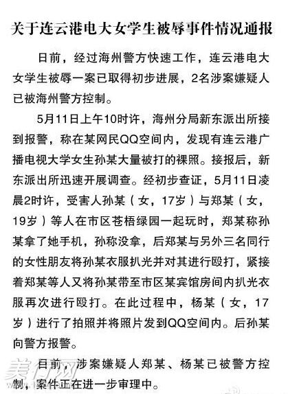 你丹姐阿!社會(huì)姐孫瑩瑩楊丹qq空間微博人肉裸照連云港電大女生孫瑩瑩被扒光毆打583018604