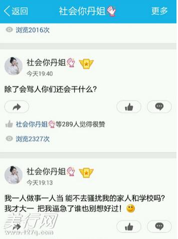 你丹姐阿!社會姐孫瑩瑩楊丹qq空間微博人肉裸照連云港電大女生孫瑩瑩被扒光毆打583018604