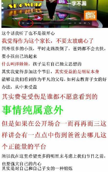 費曼受傷真相 曹格女兒推傷費曼有圖有真相