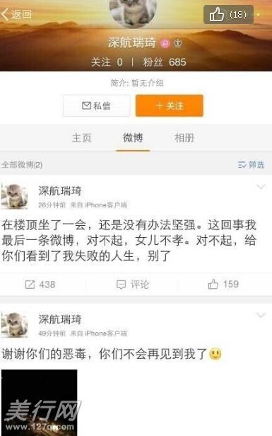 川航陳丹麗照片資料川航空姐三亞跳樓現(xiàn)場圖照片川航空姐門3部短片三亞玉海國際酒店7樓跳樓