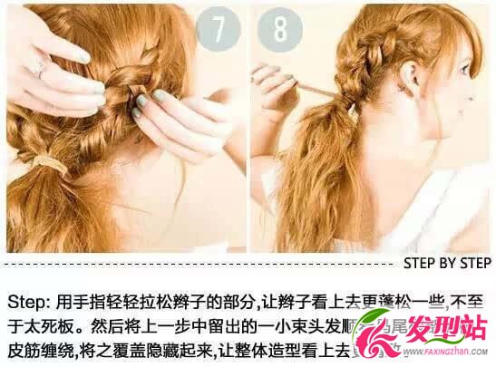 魚(yú)骨辮公主頭編發(fā)教程圖解