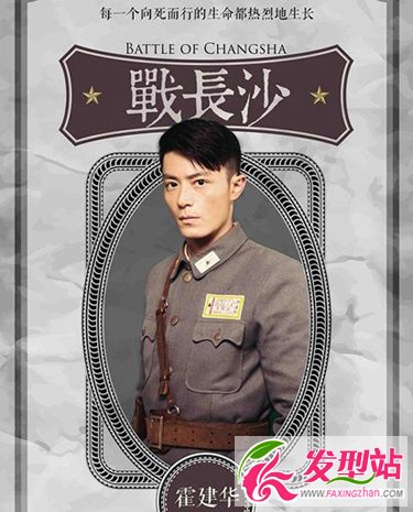 霍建華兩邊鏟帥氣發(fā)型