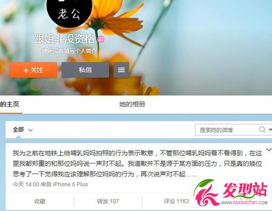 原發(fā)作者30日發(fā)微博道歉