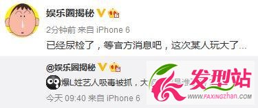 網(wǎng)曝L姓小鮮肉吸毒被抓 朝陽(yáng)群眾又立功