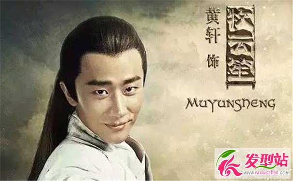 《海上牧云記》黃軒定妝照