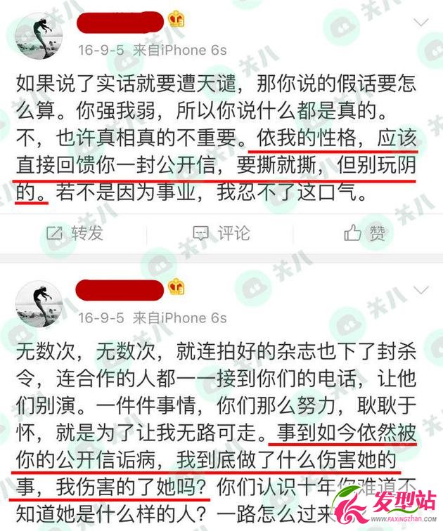 疑似張馨予小號(hào)自稱遭人“打壓”