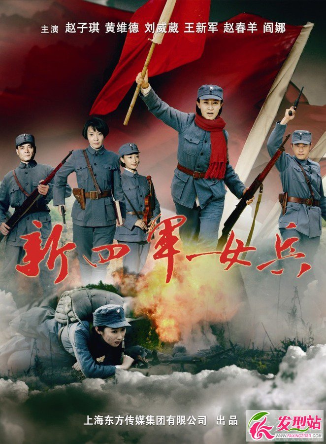 《新四軍女兵》