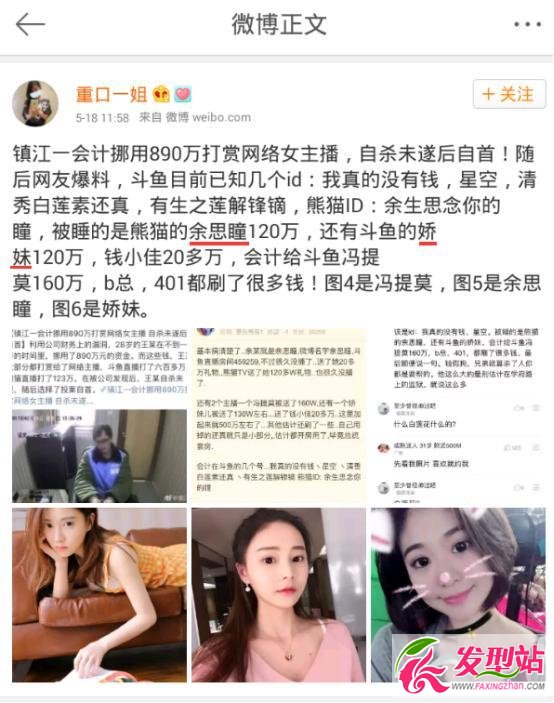 馮提莫160萬事件回顧 會計挪用公款追余思瞳