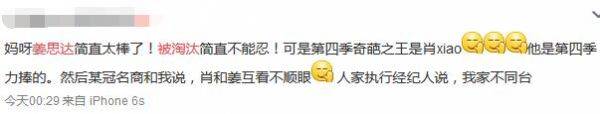 姜思達(dá)被淘汰有黑幕嗎 奇葩說第四季八進(jìn)四名單冠軍是誰(2)
