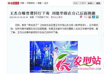王杰的嗓子是誰下的毒 王杰被下毒真相揭秘下毒者身份曝光(圖)