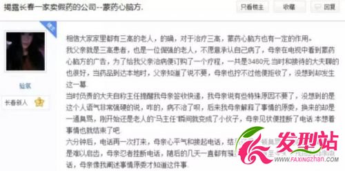 著名虛假醫(yī)藥廣告表演藝術家和她的全國衛(wèi)視之旅