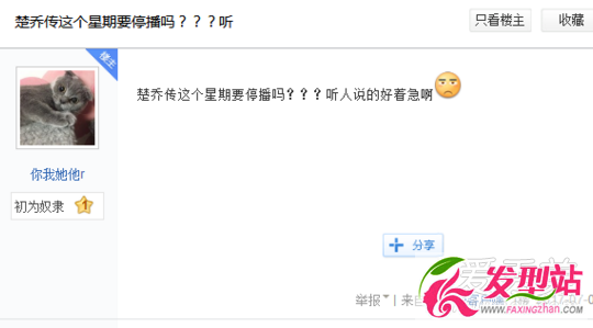 楚喬傳這個星期要停播是怎么回事 楚喬傳這個星期要停播是真是假