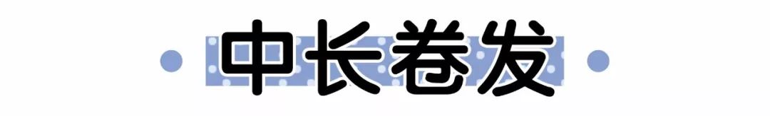 最近想換發(fā)型的,先把這些圖片收藏了!