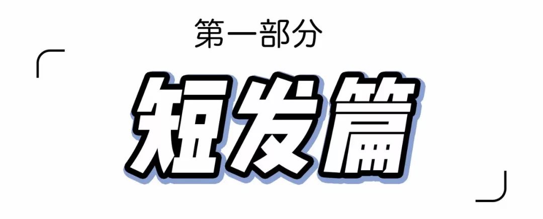最近想換發(fā)型的,先把這些圖片收藏了!